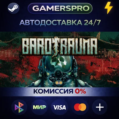 Barotrauma - Supporter Edition・ВЫБОР РЕГИОНА・STEAM GIFT АВТО・