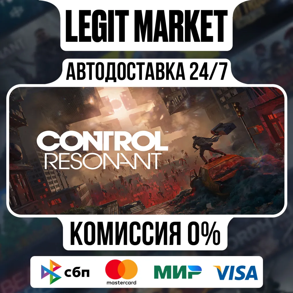 CONTROL Resonant / Steam АВТО / МИР