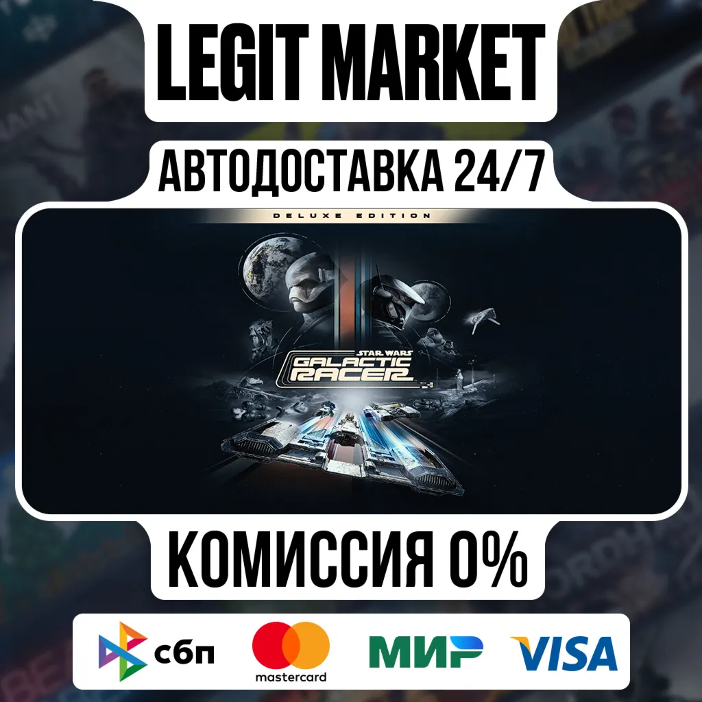 STAR WARS: Galactic Racer Deluxe Edition / Steam АВТО / МИР