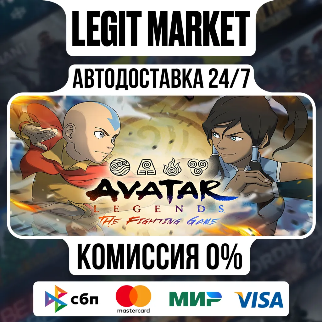 Avatar Legends: The Fighting Game / Steam АВТО / РУ + МИР