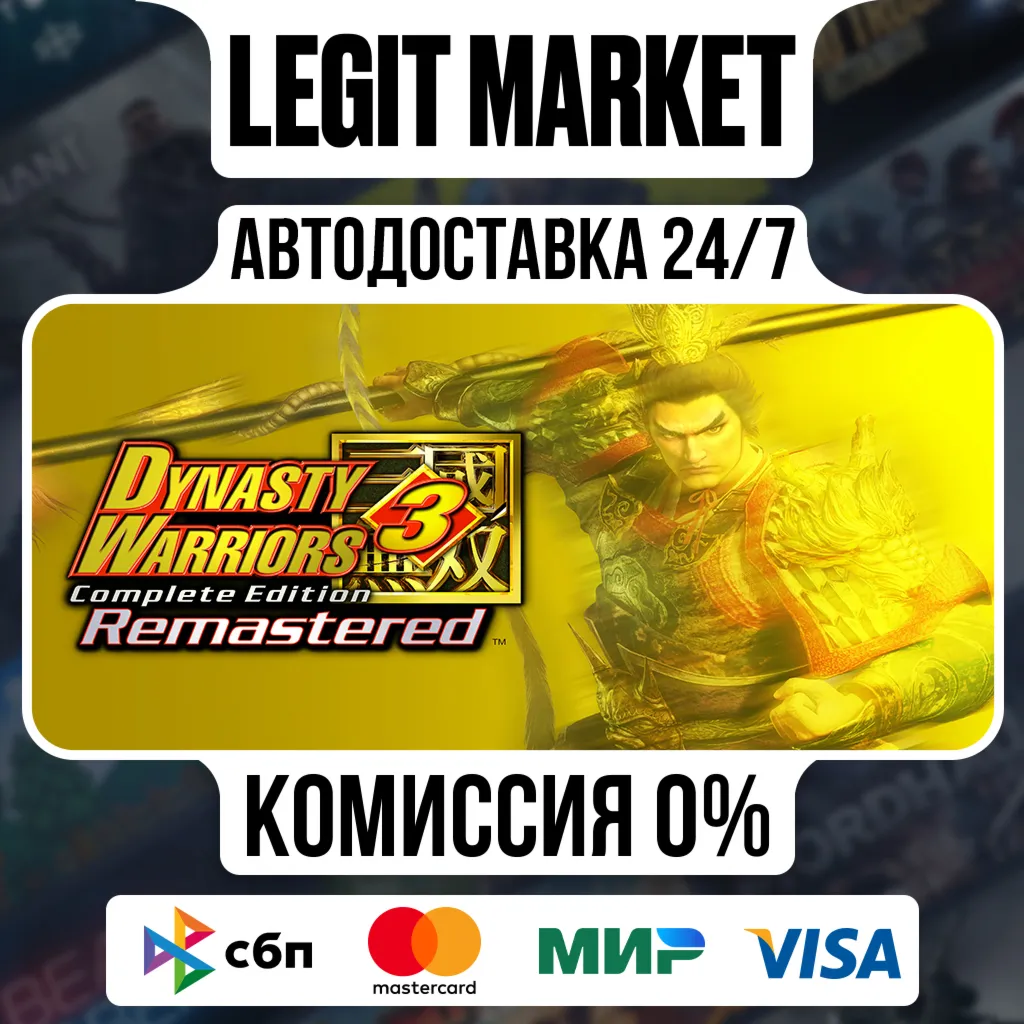 DYNASTY WARRIORS 3: Complete Edition Remastered / Steam АВТО / РУ + МИР