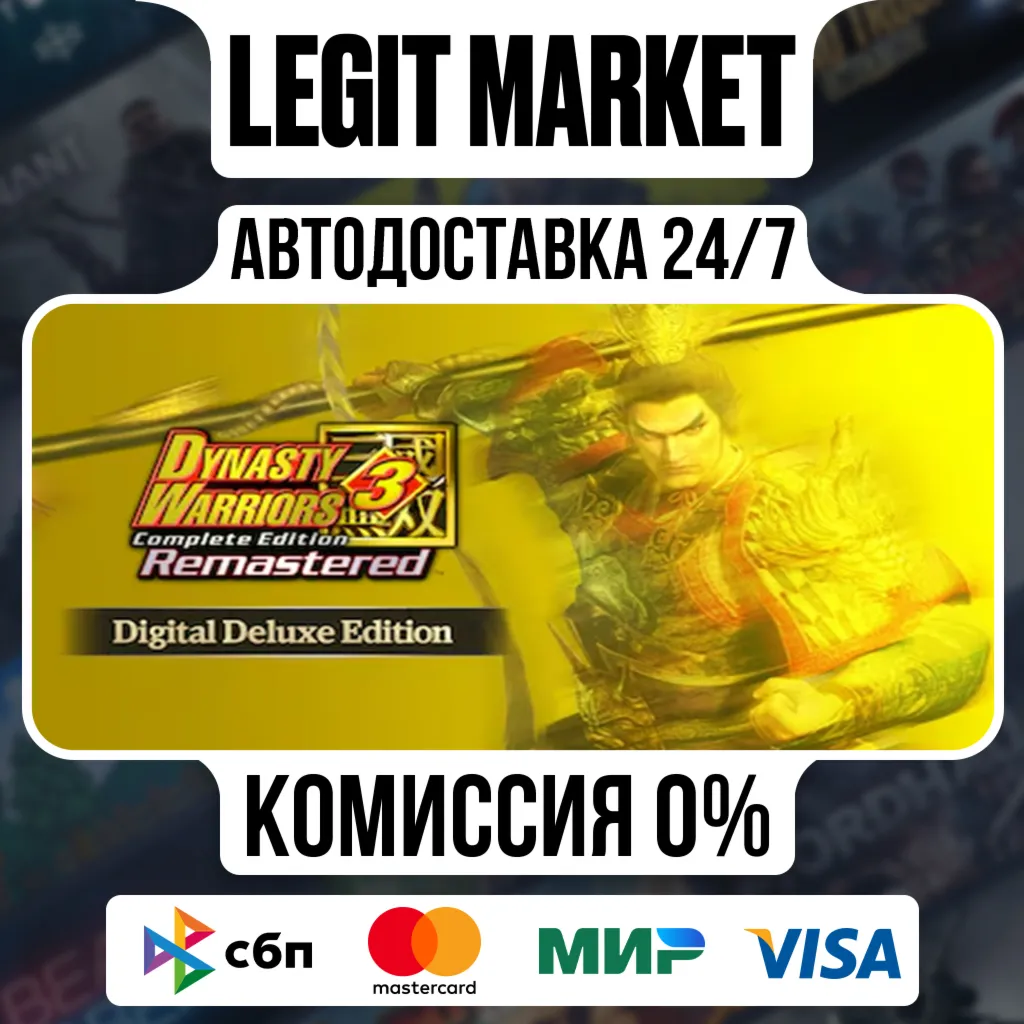 DYNASTY WARRIORS 3: Complete Edition Remastered Deluxe Edition/ Steam АВТО / РУ + МИР