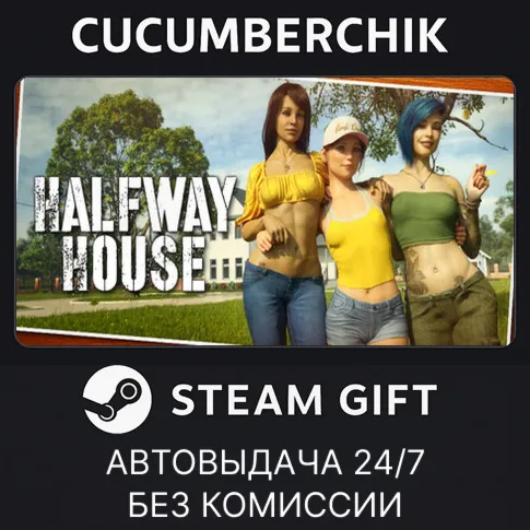 Halfway HouseSTEAM GIFT AUTORU+МИР