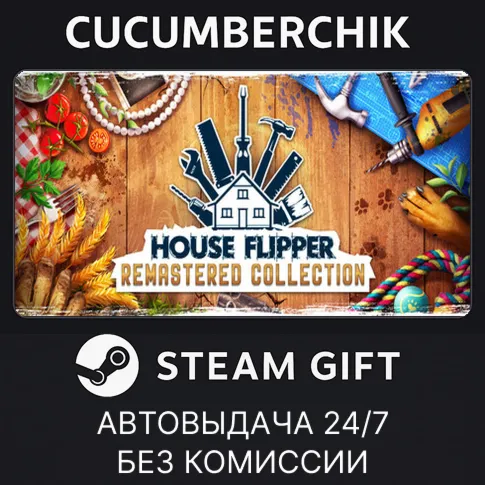 House Flipper Remastered CollectionSTEAM GIFT AUTORU+МИР