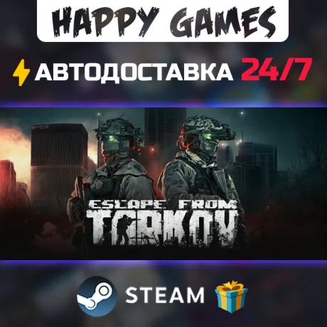 Escape from Tarkov STEAM АВТОДОСТАВКА