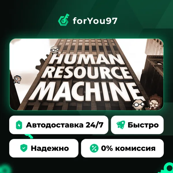 Human Resource Machine · Steam Gift · АВТОДОСТАВКА