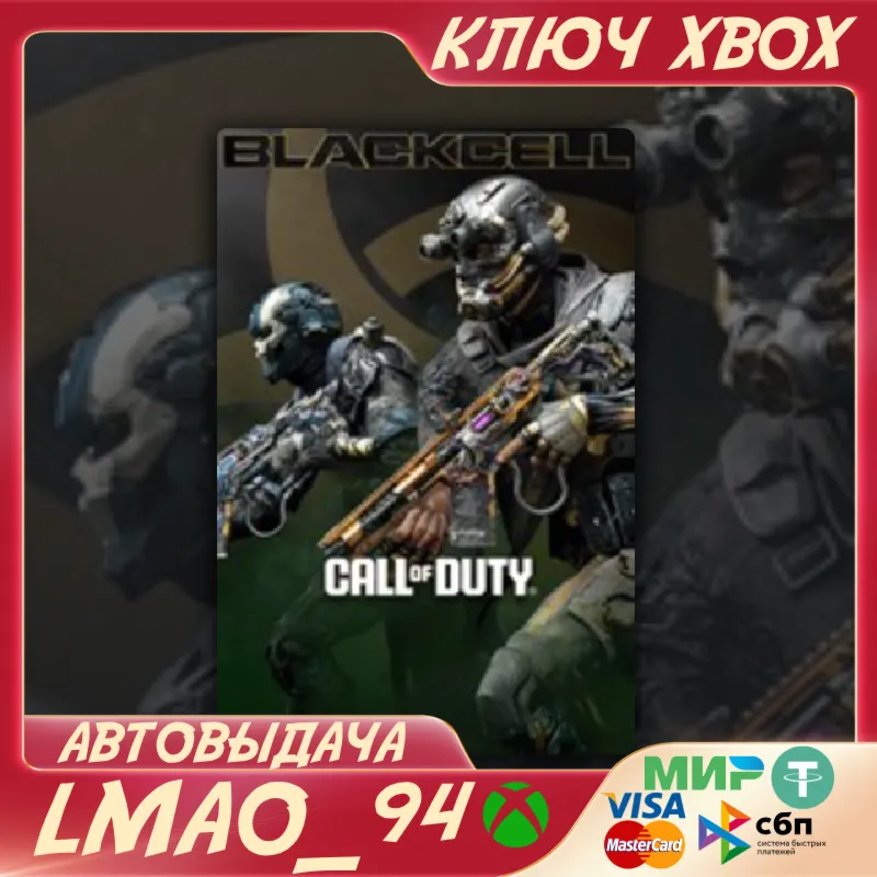 COD: BLACK OPS 7 - BlackCell (СЕЗОН 4) XBOX+ПК КЛЮЧ