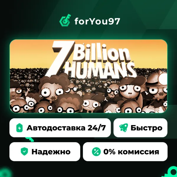 7 Billion Humans · Steam Gift · АВТОДОСТАВКА
