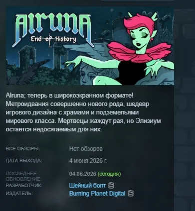 Alruna: End of History АВТОДОСТАВКА STEAM РОССИЯ