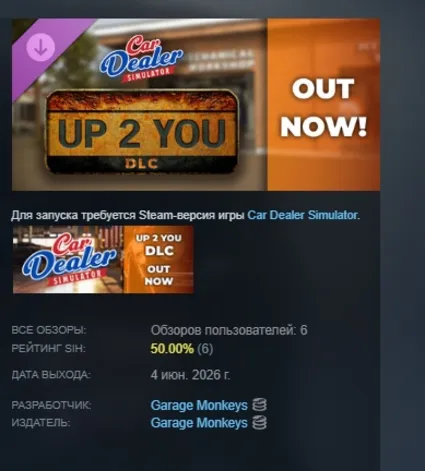 Car Dealer Simulator - Up 2 You DLC АВТОДОСТАВКА STEAM РОССИЯ