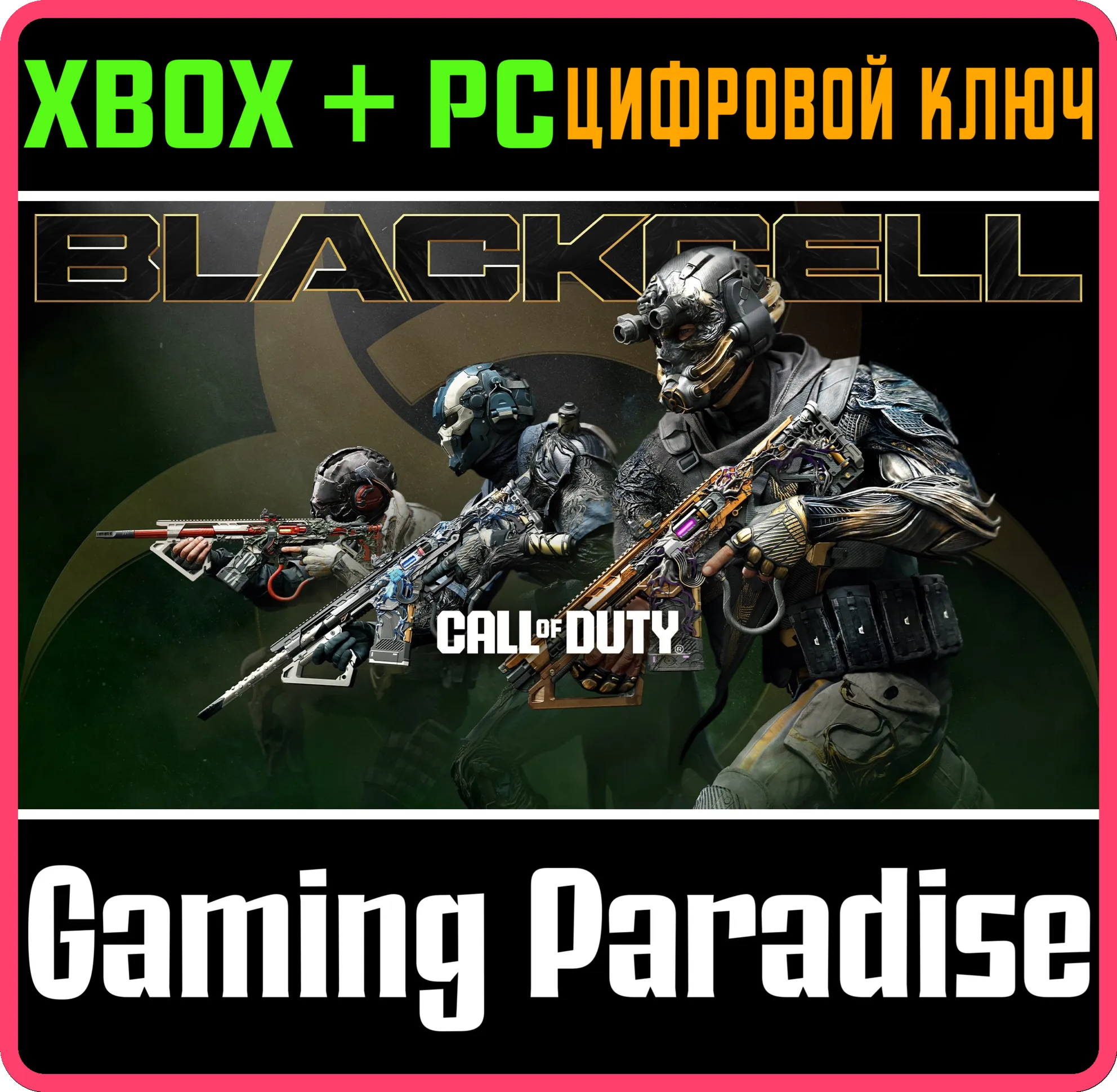 CALL OF DUTY®: BLACK OPS 7 - 'ЧЕРНЫЙ СЕКТОР' (СЕЗОН 04) XBOX + PC (WIN) КЛЮЧ/КОД