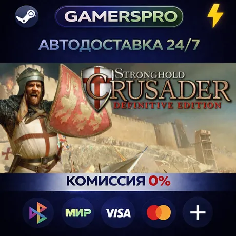 Stronghold Crusader: Definitive Edition・ВЫБОР РЕГИОНА・STEAM GIFT АВТО・