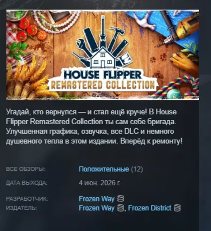 House Flipper Remastered Collection АВТОДОСТАВКА STEAM РОССИЯ
