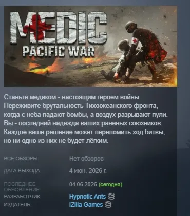 Medic: Pacific War АВТОДОСТАВКА STEAM РОССИЯ