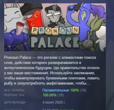Pronoun Palace АВТОДОСТАВКА STEAM РОССИЯ