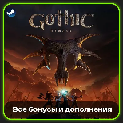 GOTHIC 1 REMAKE | ВСЕ БОНУСЫ И ДОПОЛНЕНИЯ | STEAM | NO GUARD