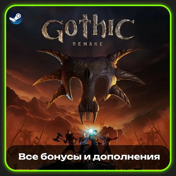 GOTHIC 1 REMAKE | ВСЕ БОНУСЫ И ДОПОЛНЕНИЯ | STEAM | NO GUARD
