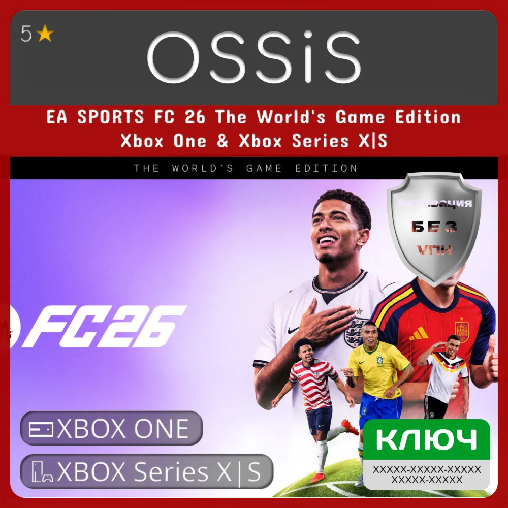 КЛЮЧ EA SPORTS FC 26 The World's Game Edition Xbox One & Xbox Series X|S XBOX Код