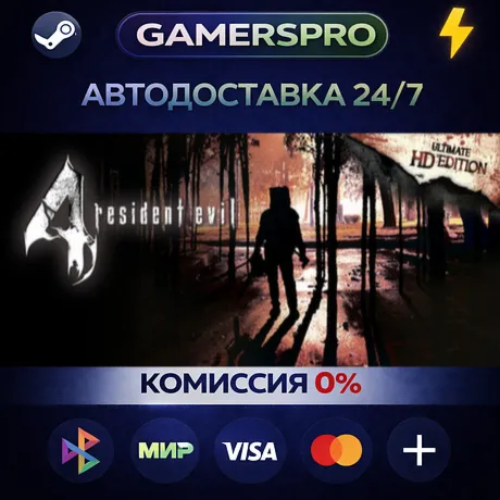 Resident evil 4 (2005)・ВЫБОР РЕГИОНА・STEAM GIFT АВТО・