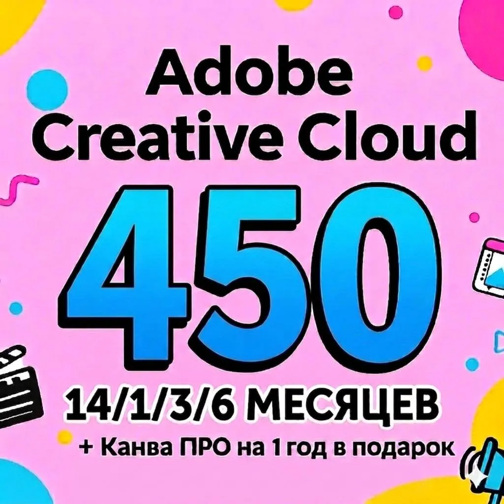 ADOBE CREATIVE CLOUD PRO 14/1/3/6 МЕСЯЦЕВ НА ВАШ ПРОФИЛЬ