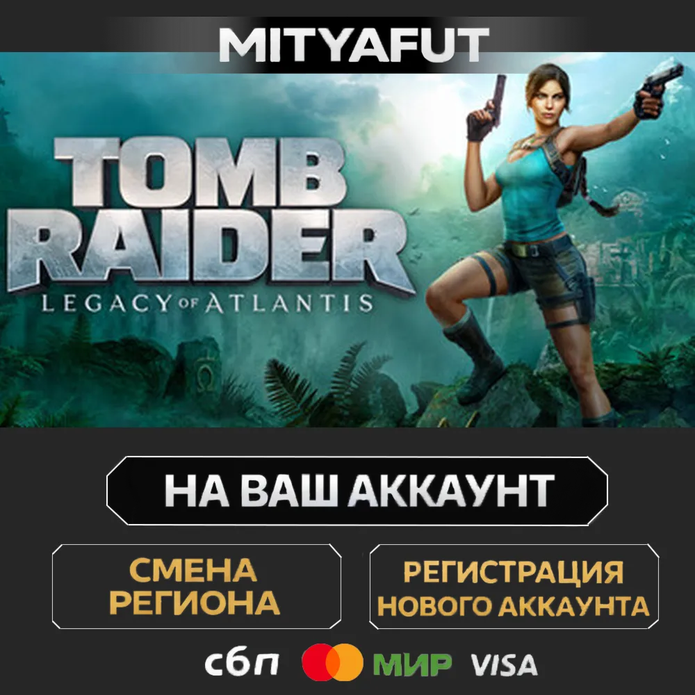 Tomb Raider: Legacy of Atlantis - Standard Edition | ПОДАРОК STEAM