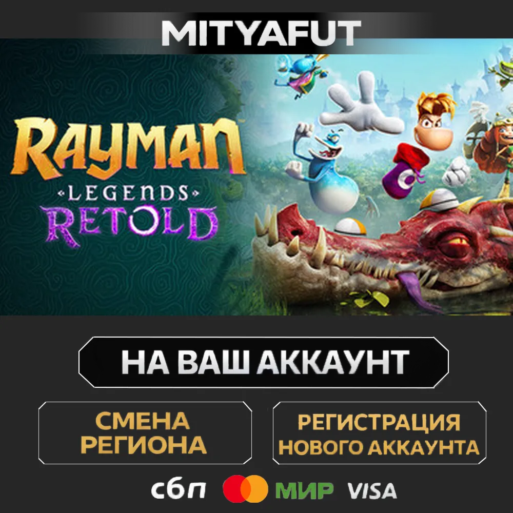 Rayman Legends Retold - Standard Edition (Pre-purchase) | ПОДАРОК STEAM