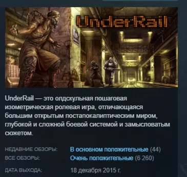UnderRail АВТОДОСТАВКА STEAM РОССИЯ
