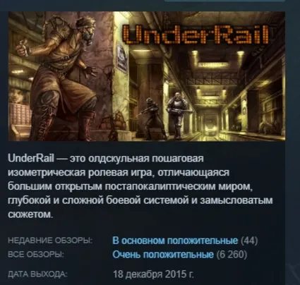 UnderRail АВТОДОСТАВКА STEAM РОССИЯ