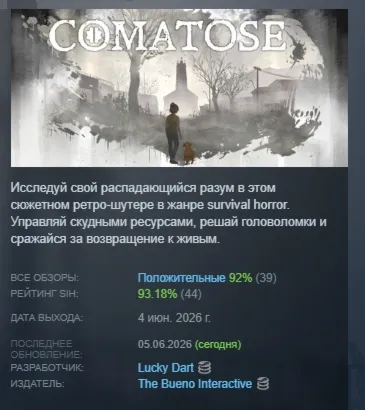 Comatose АВТОДОСТАВКА STEAM РОССИЯ