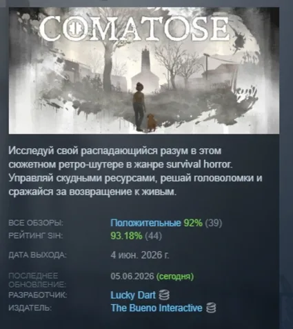 Comatose АВТОДОСТАВКА STEAM РОССИЯ