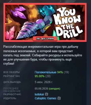 You Know The Drill АВТОДОСТАВКА STEAM РОССИЯ