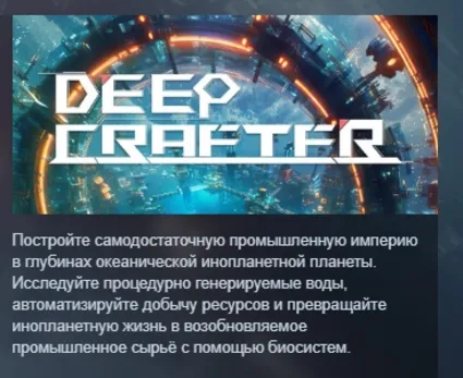 Deep Crafter АВТОДОСТАВКА STEAM РОССИЯ