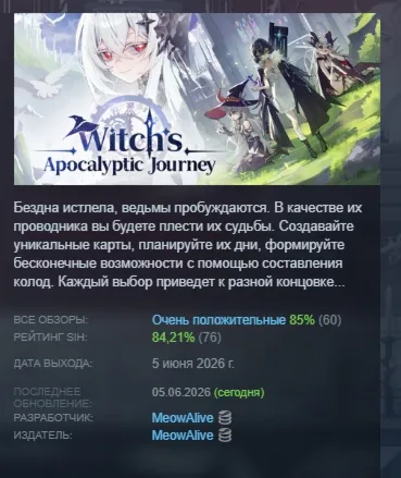 Witch's Apocalyptic Journey АВТОДОСТАВКА STEAM РОССИЯ