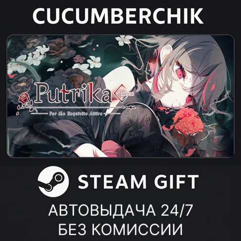 プトリカ 2nd.cut:For the Exquisite AttireSTEAM GIFT AUTORU+МИР