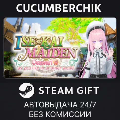 異世界樹の巫女〜魔法のチカラでおさわりHやりたい放題〜STEAM GIFT AUTORU+МИР