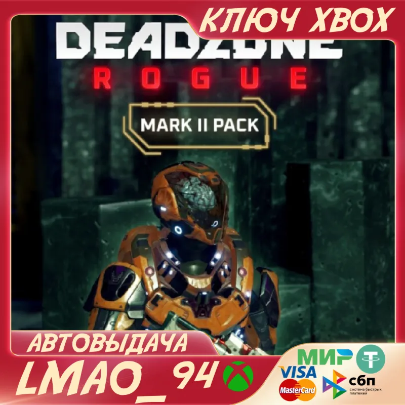 Deadzone: Rogue - Mark II Pack XBOX SERIES XS КЛЮЧ