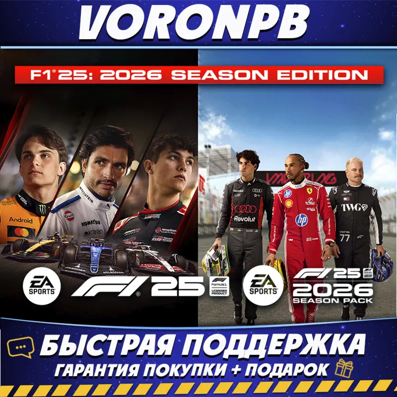 F1® 25: 2026 Season Edition+DLC Аккаунт+Steam