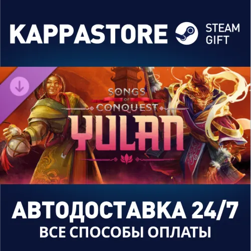 Songs of Conquest - Yulan DLC Steam RU/BY/KZ/UA