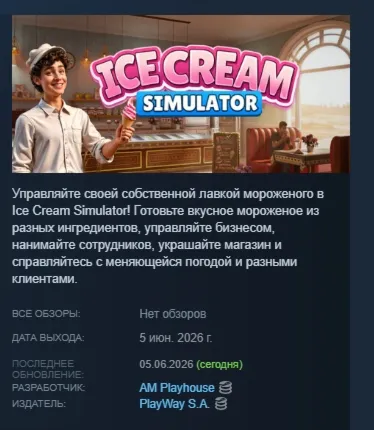 Ice Cream Simulator АВТОДОСТАВКА STEAM РОССИЯ