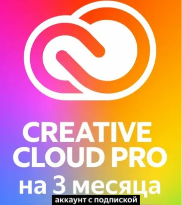 Adobe CC PRO 4к кредитов + все новые нейросети 3 месяца Готовый Аккаунт