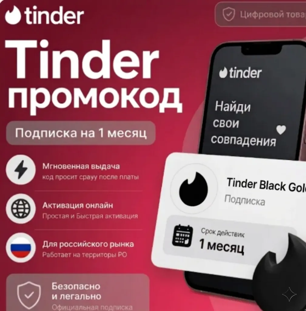 Tinder Black Gold Подпишитесь на свой аккаунт