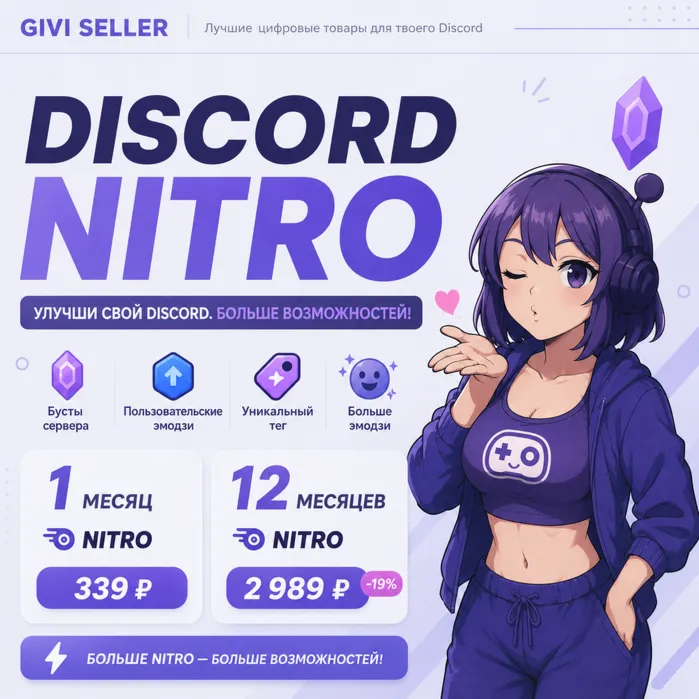 🔥DISCORD NITRO 1-12 МЕСЯЦЕВ+2 БУСТА BASIC-FULL 🌍🔥