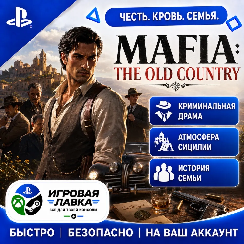 Mafia: The Old Country | Playstation | PS5 | Турция | Украина | Индия