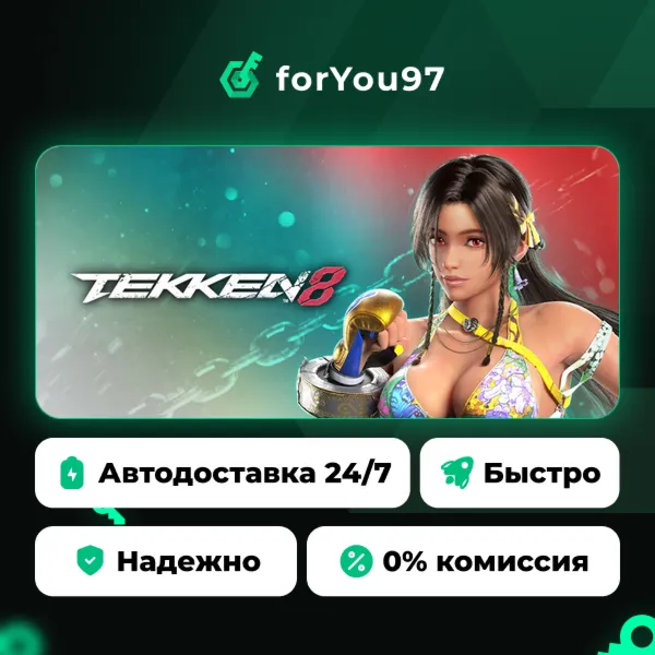 TEKKEN 8 · Steam Gift · АВТОДОСТАВКА