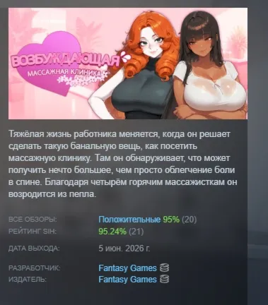 Возбуждающая массажная клиника АВТОДОСТАВКА STEAM РОССИЯ