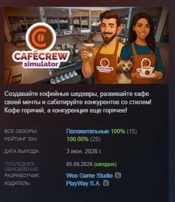 Cafe Crew Simulator АВТОДОСТАВКА STEAM РОССИЯ