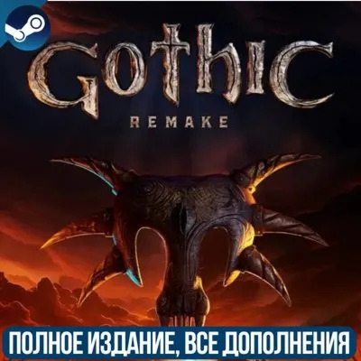 GOTHIC 1 REMAKE + ВСЕ ДОПОЛНЕНИЯ И БОНУСЫ ПРЕДЗАКАЗА | STEAM