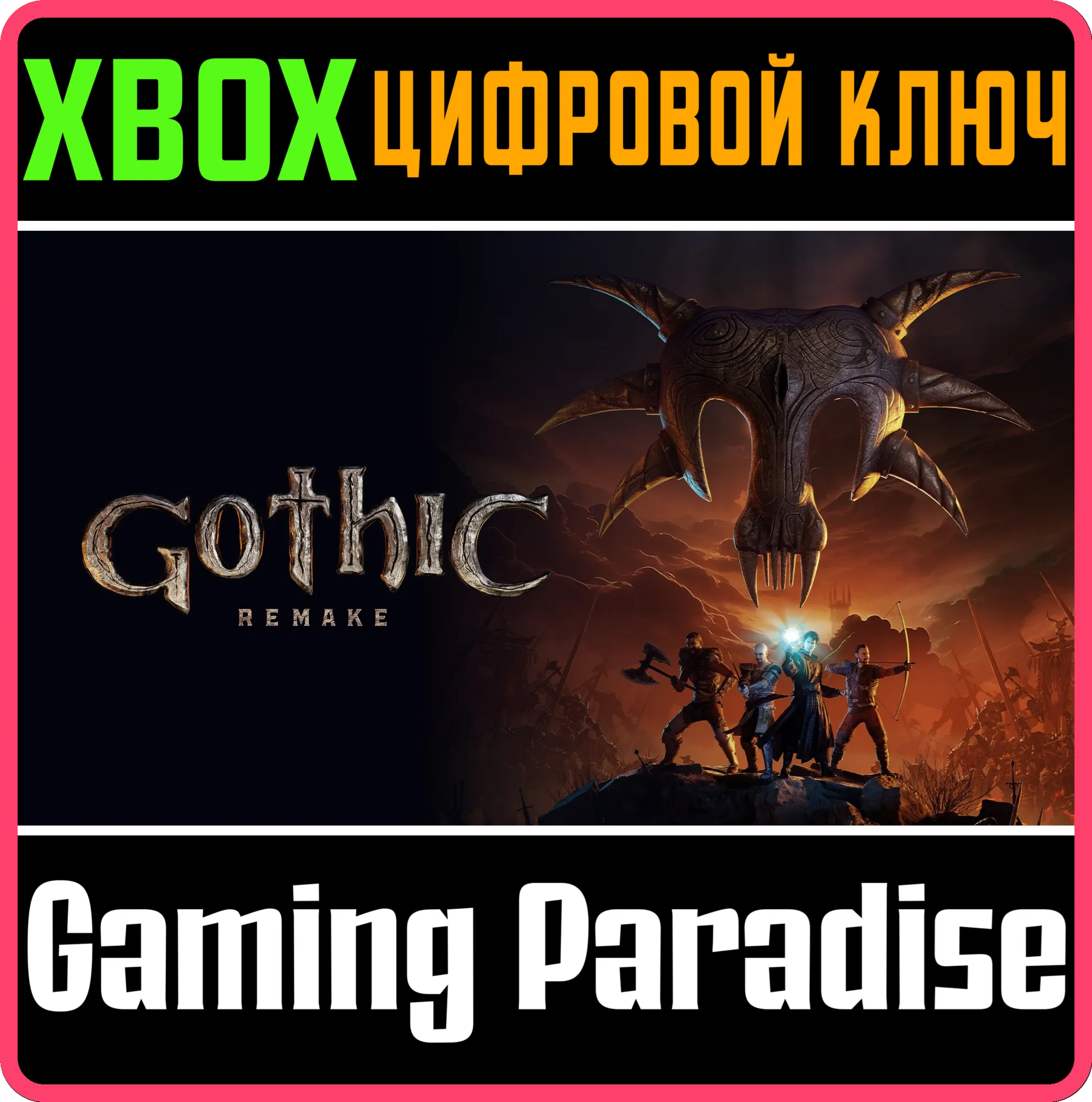 GOTHIC 1 REMAKE XBOX SERIES S|X КЛЮЧ/КОД