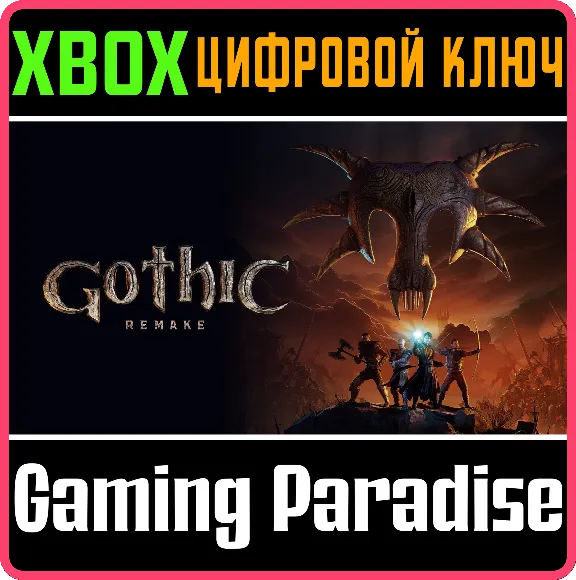 GOTHIC 1 REMAKE XBOX SERIES S|X КЛЮЧ/КОД