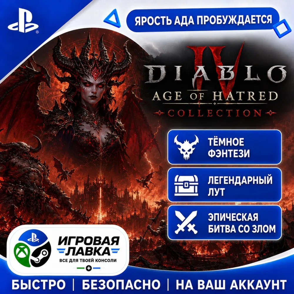 Diablo IV | Playstation | PS5 | Турция | Украина | Индия